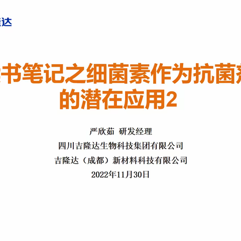 读书笔记之细菌素作为抗菌剂的潜在应用2