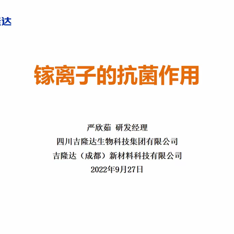 镓离子的抗菌作用