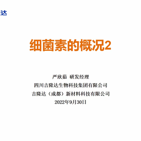 细菌素的概况（2）