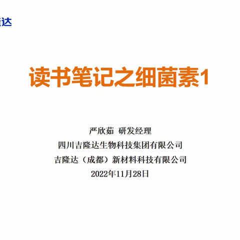 读书笔记之细菌素1