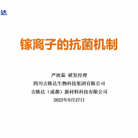 镓离子的抗菌机制