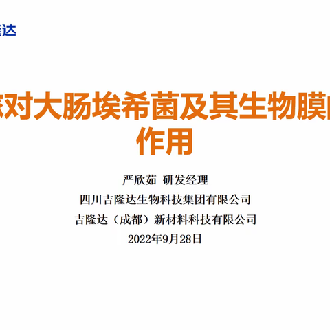 硝酸镓对大肠埃希菌及其生物膜的抑菌作用