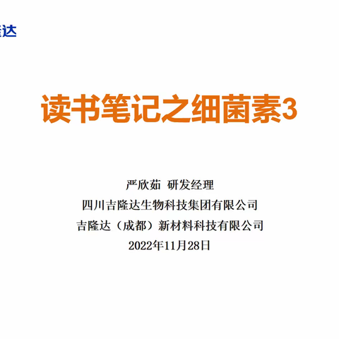 读书笔记之细菌素3