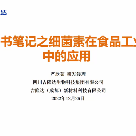 读书笔记之细菌素在食品工业中的应用1