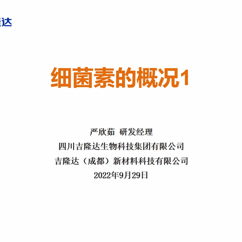 细菌素的概况（1）