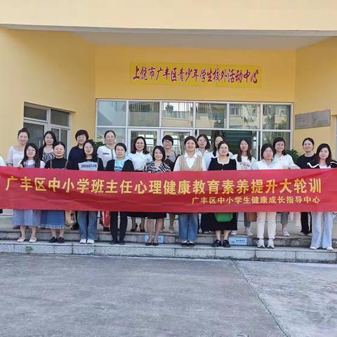 第十四小学班主任心理健康教育素养提升轮训