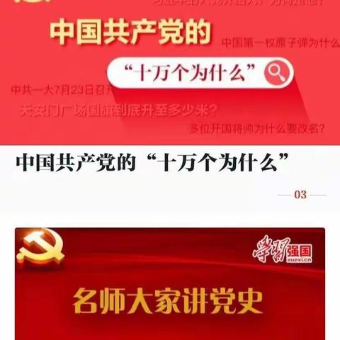 教你用强国︱这“十万个为什么”，你应该知道→