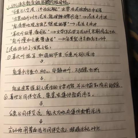 读《给幼儿园教师的101条建议•语言教育》有感