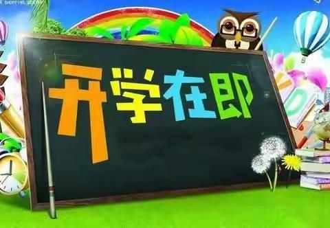 企水镇中心幼儿园开学了