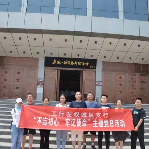 晋中左权城区支行开展建党99周年党建系列活动