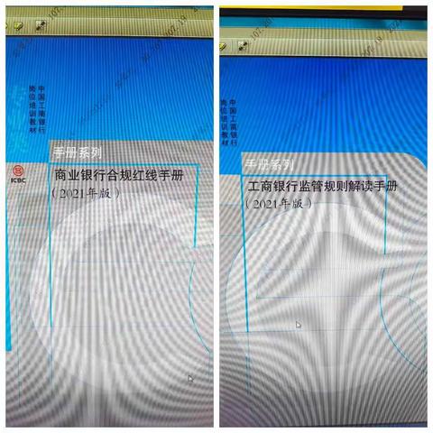 晋中左权城区支行开展《商业银行合规红线手册（2021年版）》和《工商银行监管规则解读手册（2021年版）》推广学习会