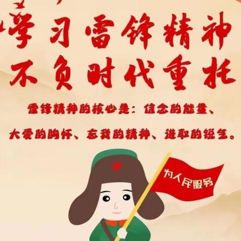 “学习雷锋好榜样，三幼萌娃在行动”学雷锋月主题活动。