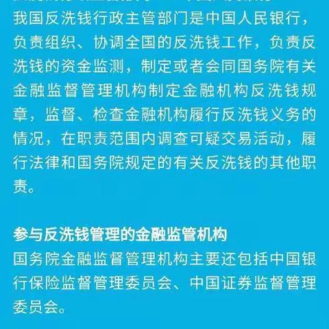 反洗钱知识宣传