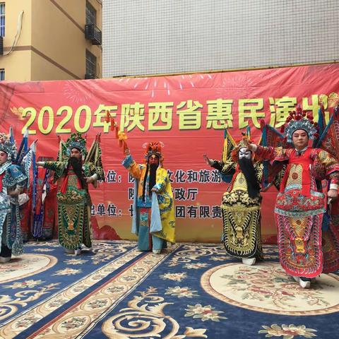 陕西省文化惠民演出走进长安区韦曲街办吉泰社区