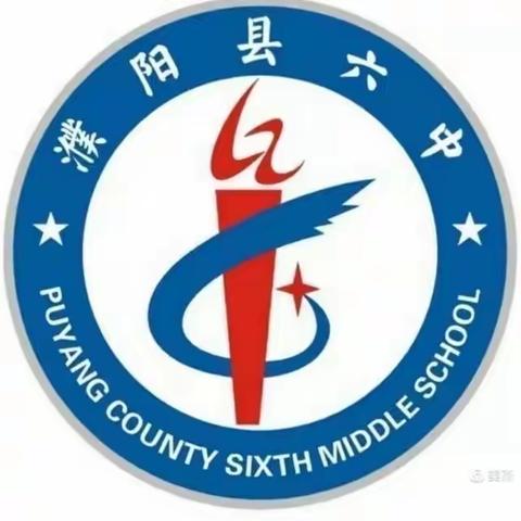 春风化雨，润物无声——濮阳县六中“寻找最美教师”演讲比赛
