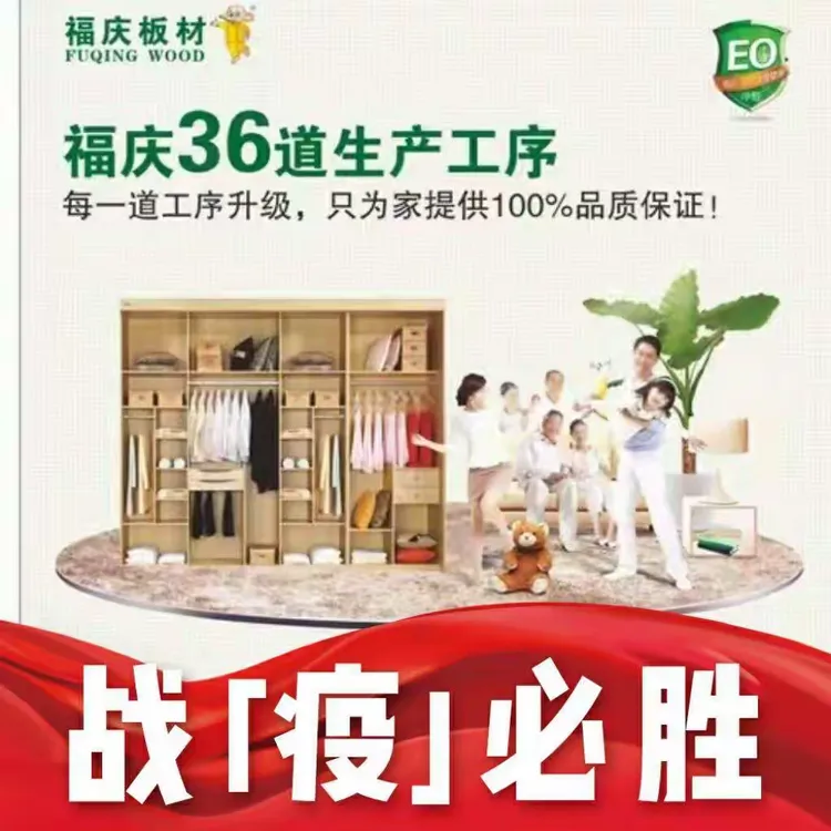 装修请选福庆板材