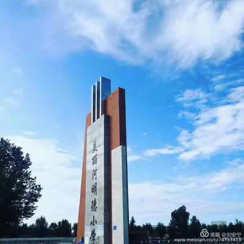 核心素养为目标，课堂教学求实效——美丽河明德小学低年级听课议课教研活动