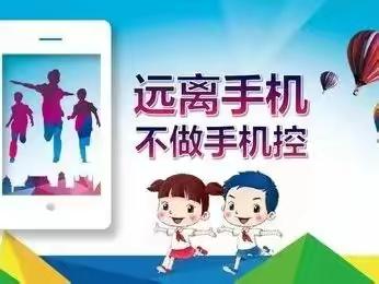 板桥镇马军堡小学青少年规范使用手机告家长书