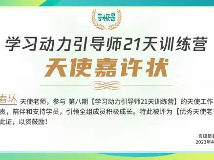 第八期学习动力引导复训