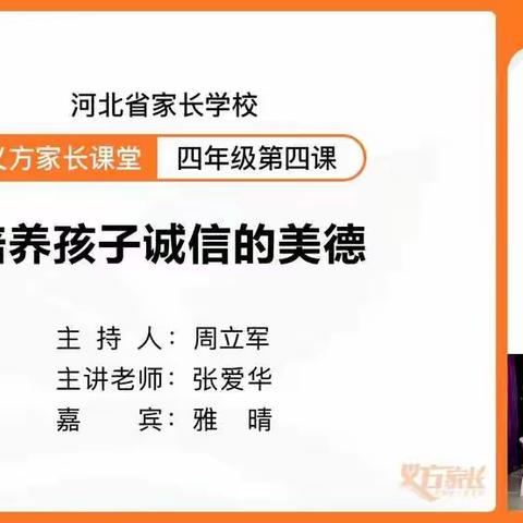 东长寿四年级二班12月份主题—培养孩子诚信的美德