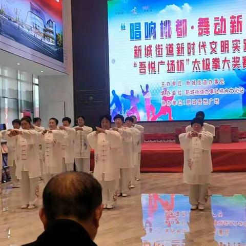 唱响桃都，舞动新城，太极拳大赛