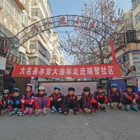 “冰雪大篷车”走进端智社区