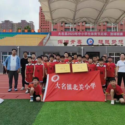 【喜报】我校在大名县2023年中小学体育节足篮联赛斩获佳绩