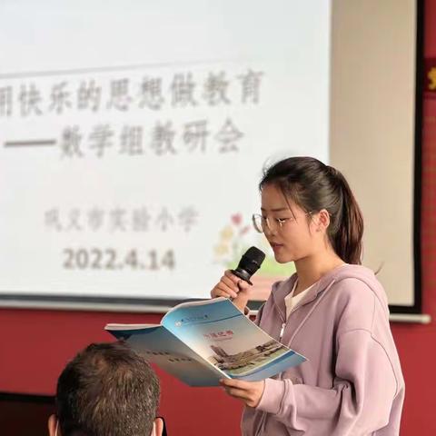 用快乐的思想做教育——巩义市实验小学数学教研活动