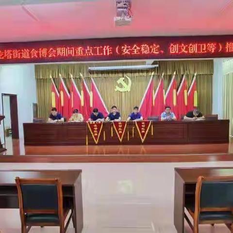 龙塔街道：总结讲评找差距，全面动员再出发