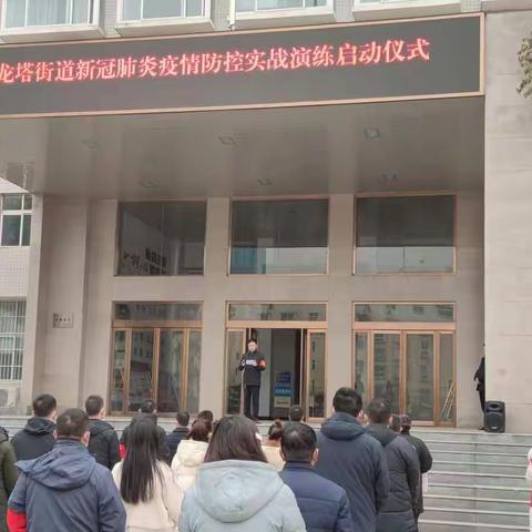 防控演练备实战 提高技能筑防线