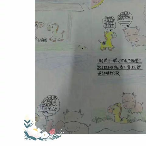 我给课文配插图