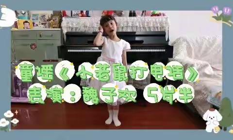 欢宝朗读亭（5岁童谣作品）