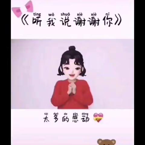 手指游戏《听我说谢谢你》