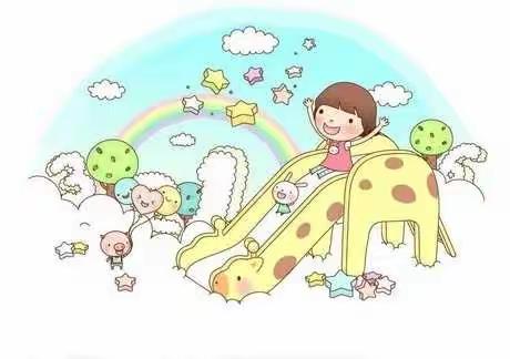 【南华幼儿园】4月24日“停课不停学，居家活动乐趣多”