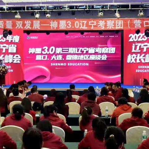神墨创始人李绵军总校长携神墨3.0辽宁考察团莅临营口