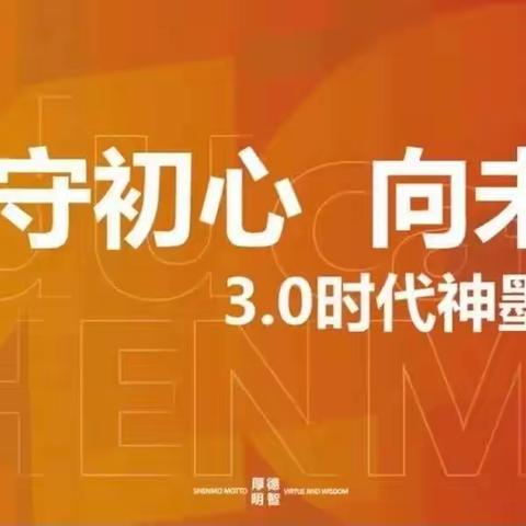 营口神墨教育例会【六月第一周】