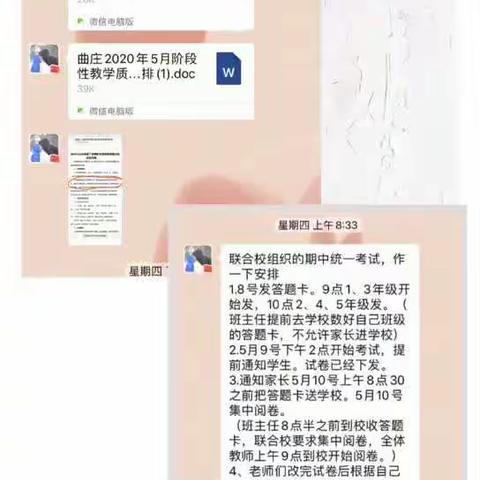 “一分耕耘，一分收获”——曲庄小学线上学习期中测试