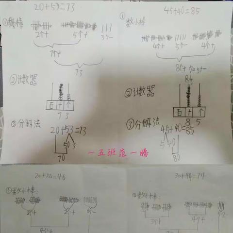 【桥西教育疫情防控】之红星小学一年级组数学趣味课堂