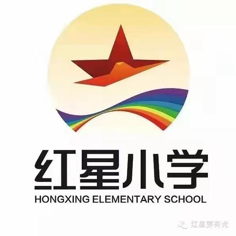 你好，少先队员，红星小学二年级