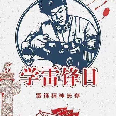 “学习雷锋，我们在行动”———兴业县石南镇南乡小学开展学雷锋活动