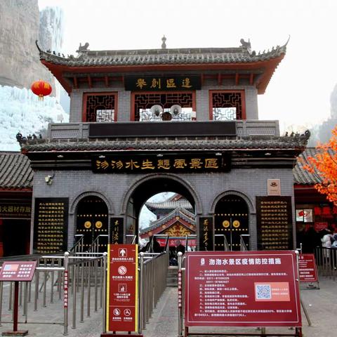 河北平山北冶乡淴淴水村生态景区游记