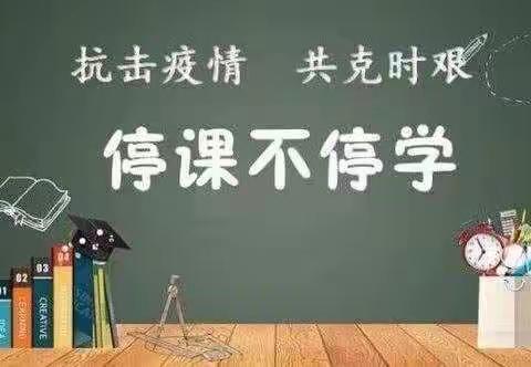 “停课不停学，学习靠自觉”北关一完小一年级4月份第四周线上线下教学汇报