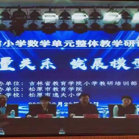 “聚力同行 研思共进”——新民小学参加线上吉林省小学数学单元整体教学研讨会（副本）