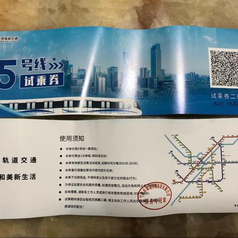 试乘地铁5号线运行