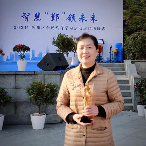 鄞州区全民终身学习活动周纪要