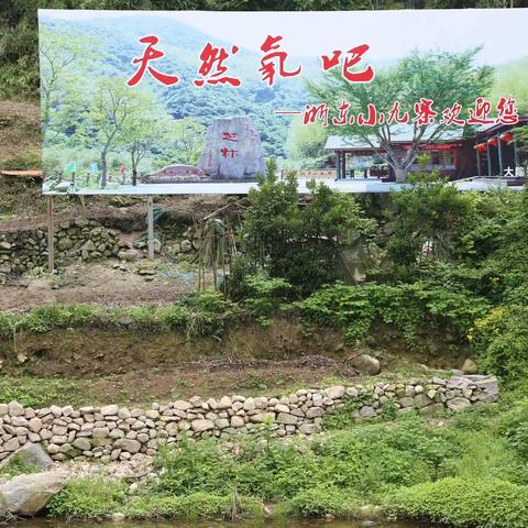 阳光出游——浙东小九寨