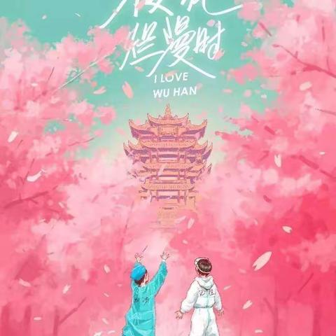 吴一小2020年抗“疫”篇 四（2）班 黄博艺