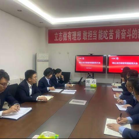 同心支行召开廉洁警示教育大会