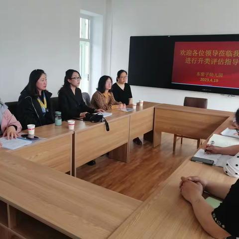 教体科局幼儿园升类评估小组莅临东窑子幼儿园进行评估指导