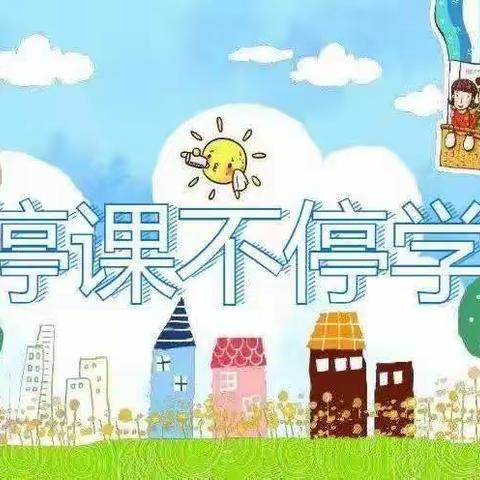 豫灵镇麻庄小学:凝心聚力抗疫情，隔山隔水话云端